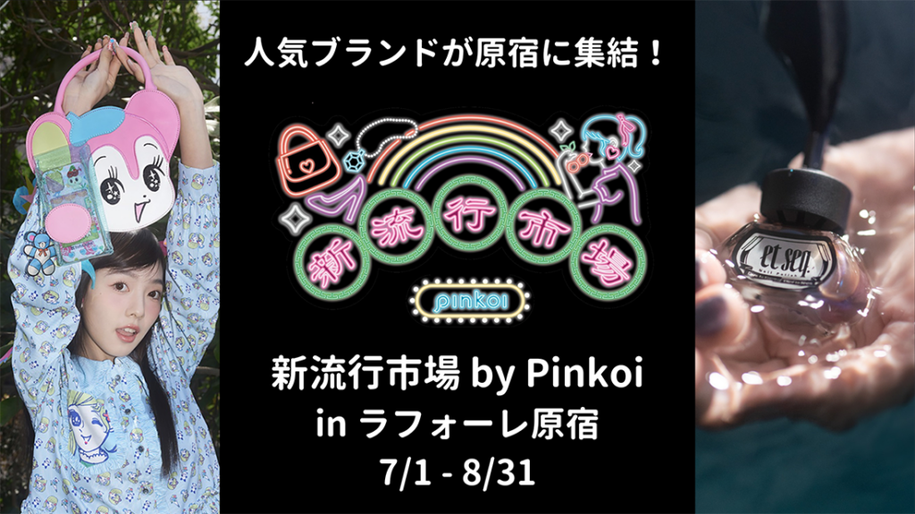 新流行市場 by Pinkoi in ラフォーレ原宿