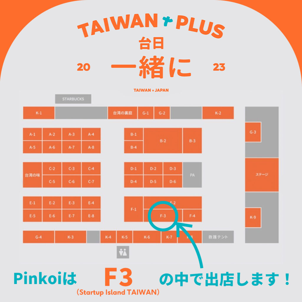 9/16-9/17「TAIWAN PLUS2023」にPinkoiが出店！上野公園で台湾 ...