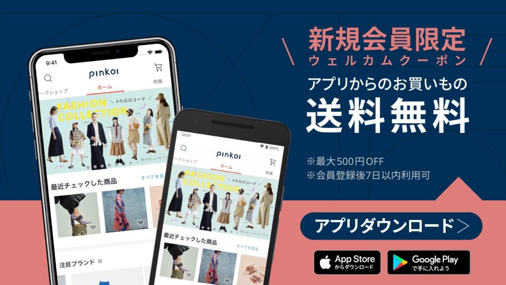 アジア最大級ハンドメイド通販 Pinkoi（ピンコイ）のアプリをダウンロードはこちら