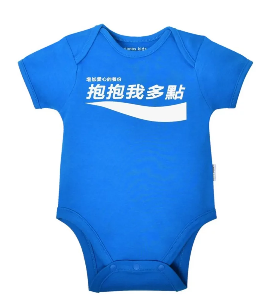 嬰兒男性款短袖連身衣（按上圖訂購）