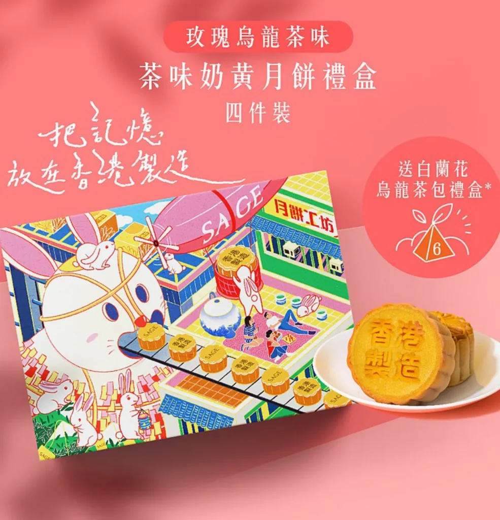 玫瑰烏龍茶味奶黃月餅(按上圖訂購)