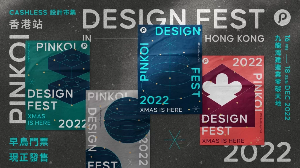 歡迎來 Pinkoi Design Fest 2022 ． 香港站，聖誕市集，寒風凜凜都無損節日氣氛的打卡假日好去處！趕快來為自己及摯愛挑選節日禮品，交換禮物，一同體驗獨一無二的設計生活吧！