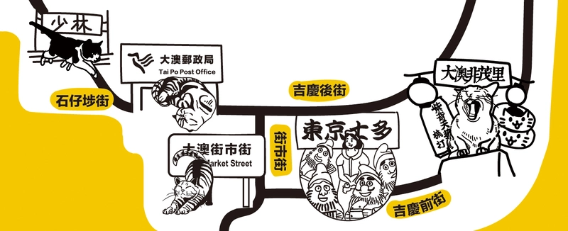 親親香港大澳社區貓插畫地圖分享。