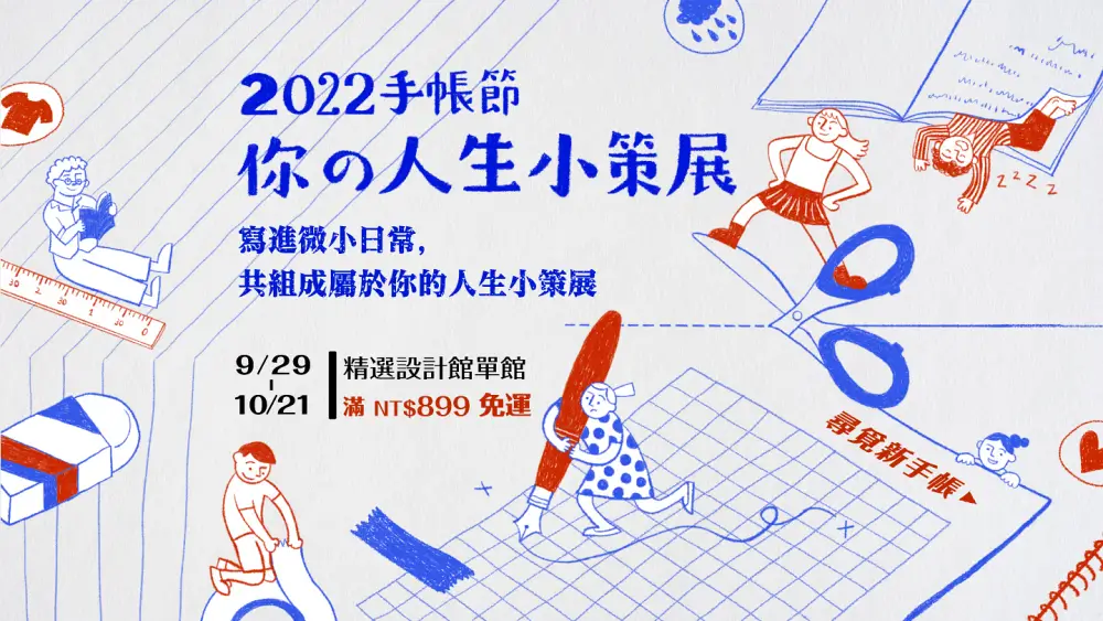 pinkoi-2022-手帳節優惠活動