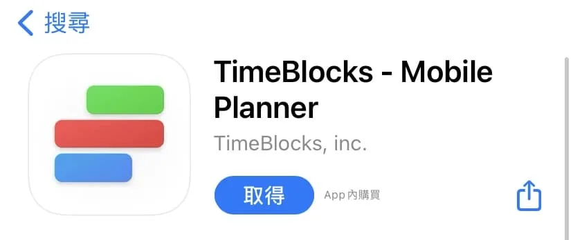 行事曆App：TimeBlocks