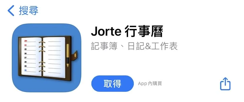 可愛日本行事曆App：Jorte