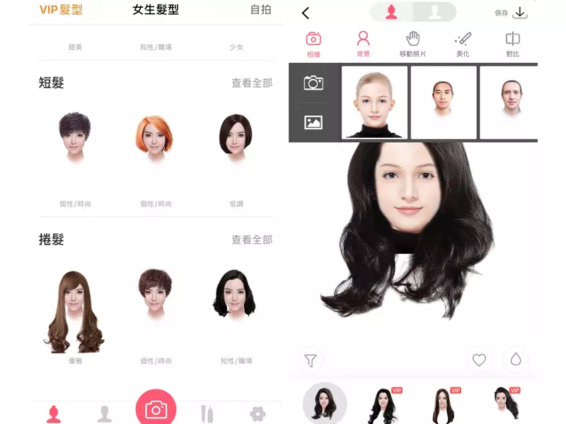 模擬穿搭 App：換髮型