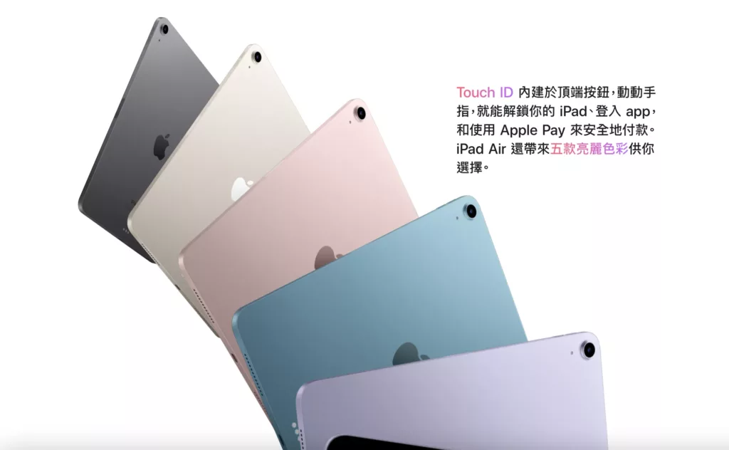 2022蘋果春季發表會：iPad Air 5 