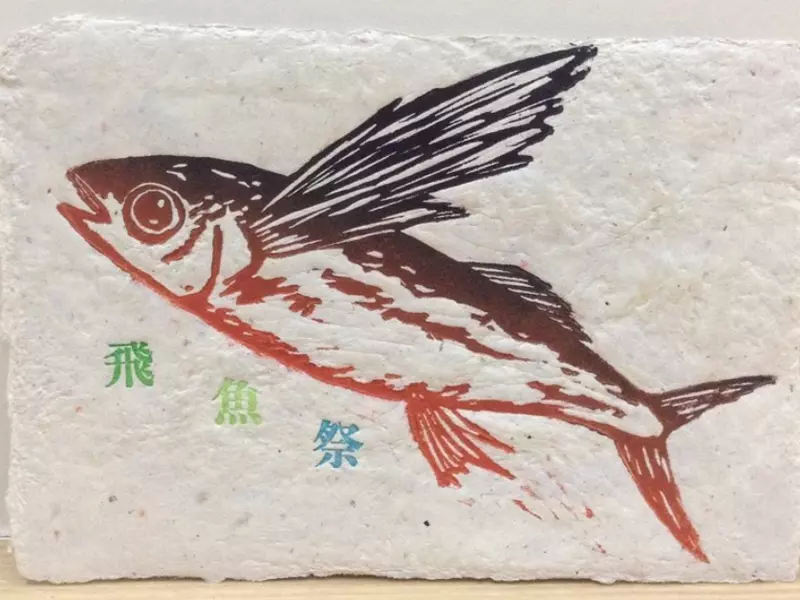 蘭嶼飛魚手工版印明信片