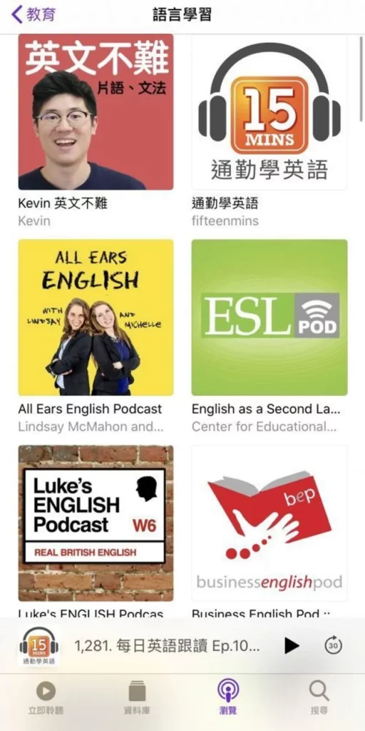 英文學習app推薦：Podcast