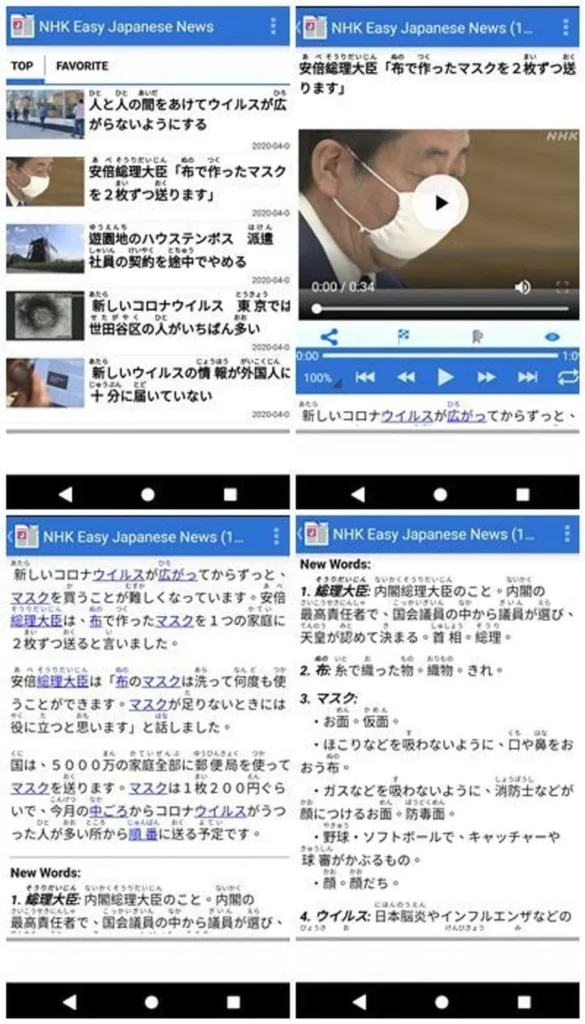 NHK簡明日語新聞