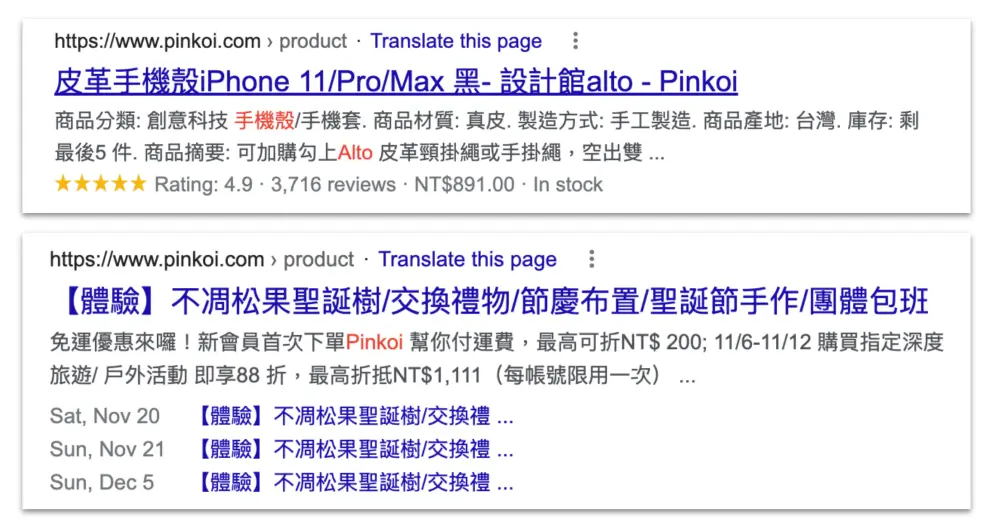 商品頁面seo-評價數量、評分、庫存狀態也會顯示在搜尋結果