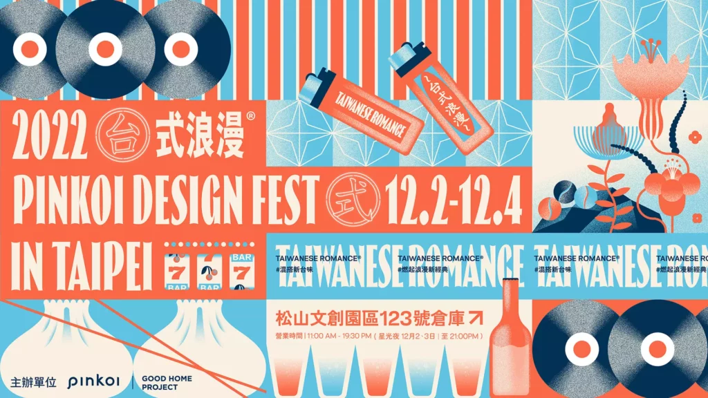 2022 Pinkoi Design Fest 風格設計節・台北站