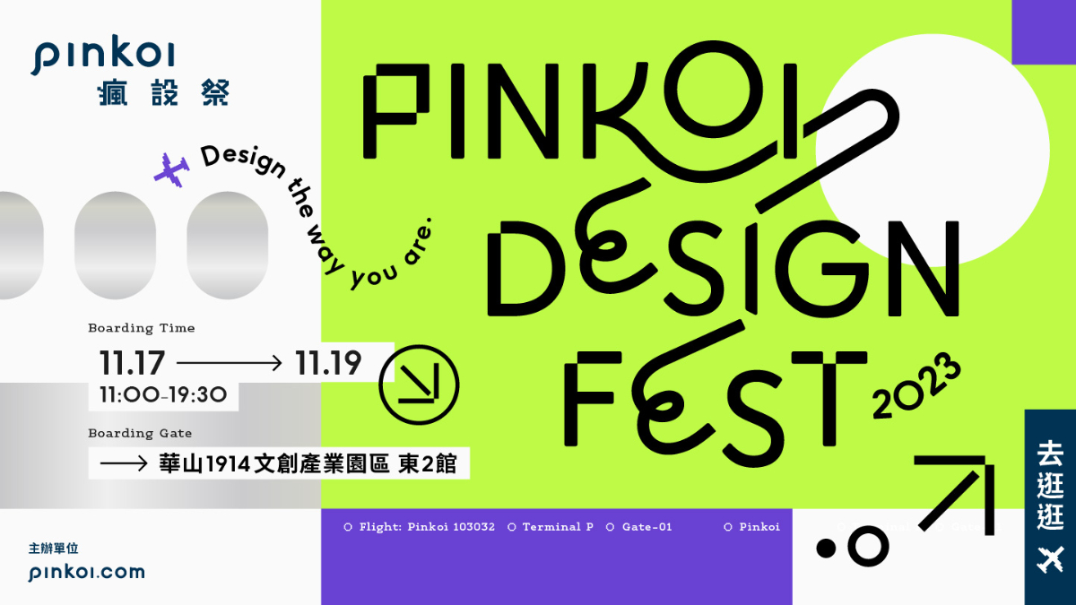 2023 Pinkoi Design Fest 瘋設祭登場！6 大活動亮點，攜手6 地161 間